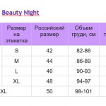 Комплект Beauty Night Savannah-R